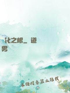進化之眼